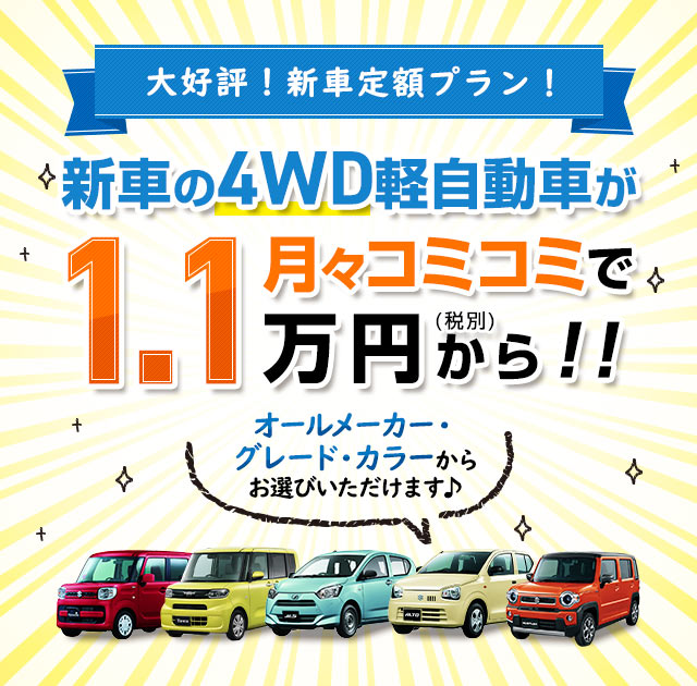 長野のカーリースでお得に新車に乗れる カーポート須坂のフラット7