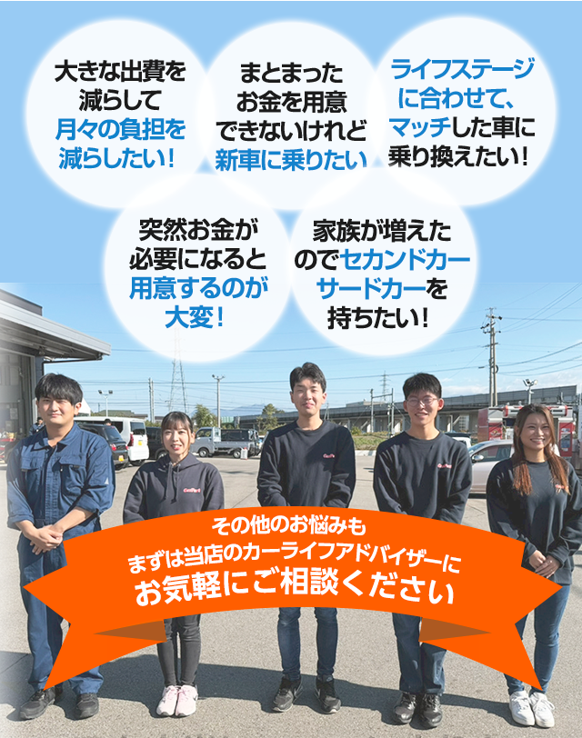 その他のお悩みもまずは当店のカーライフアドバイザーにお気軽にご相談ください